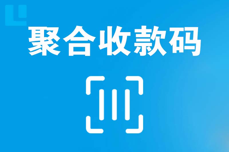 广昌拉卡拉聚合收款码